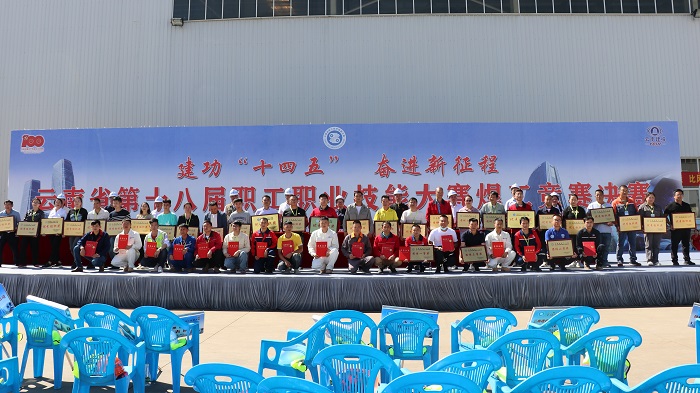 云南省第十八届职工职业技能大赛焊工、建筑业砌筑工决赛闭幕