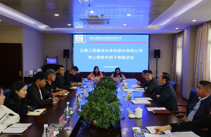总承包世界杯官网合作平台召开岗上锻炼年轻干部座谈会