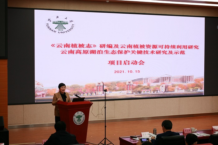 李志琤出席云南高原湖泊生态保护关键技术研究及示范项目启动会