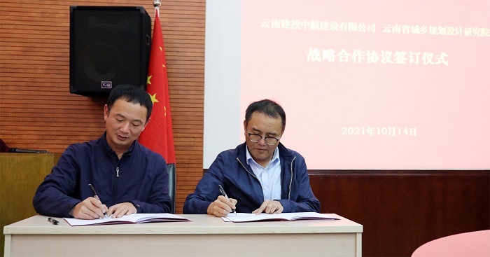 中航世界杯比分网与省规划院签订战略合作协议