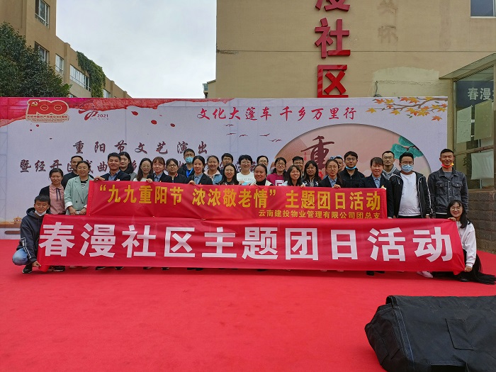 物业世界杯比分网开展重阳敬老主题活动
