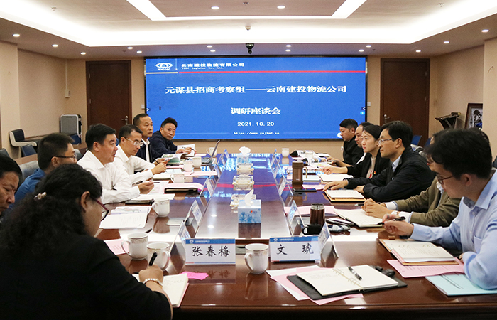 元谋县招商考察组到访物流2026世界杯比分直播