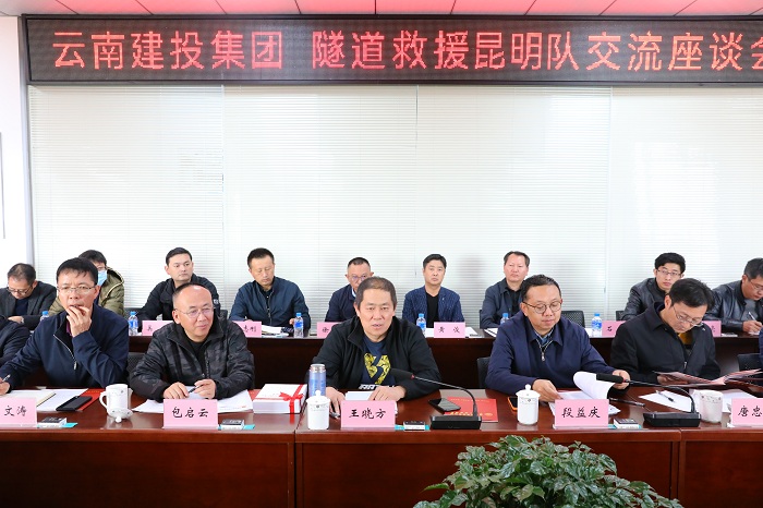 王晓方带队到隧道救援昆明队交流学习