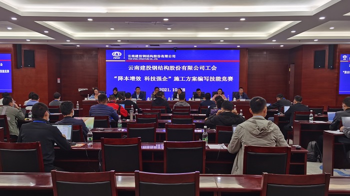 钢构世界杯足球网举办施工方案编写技能竞赛