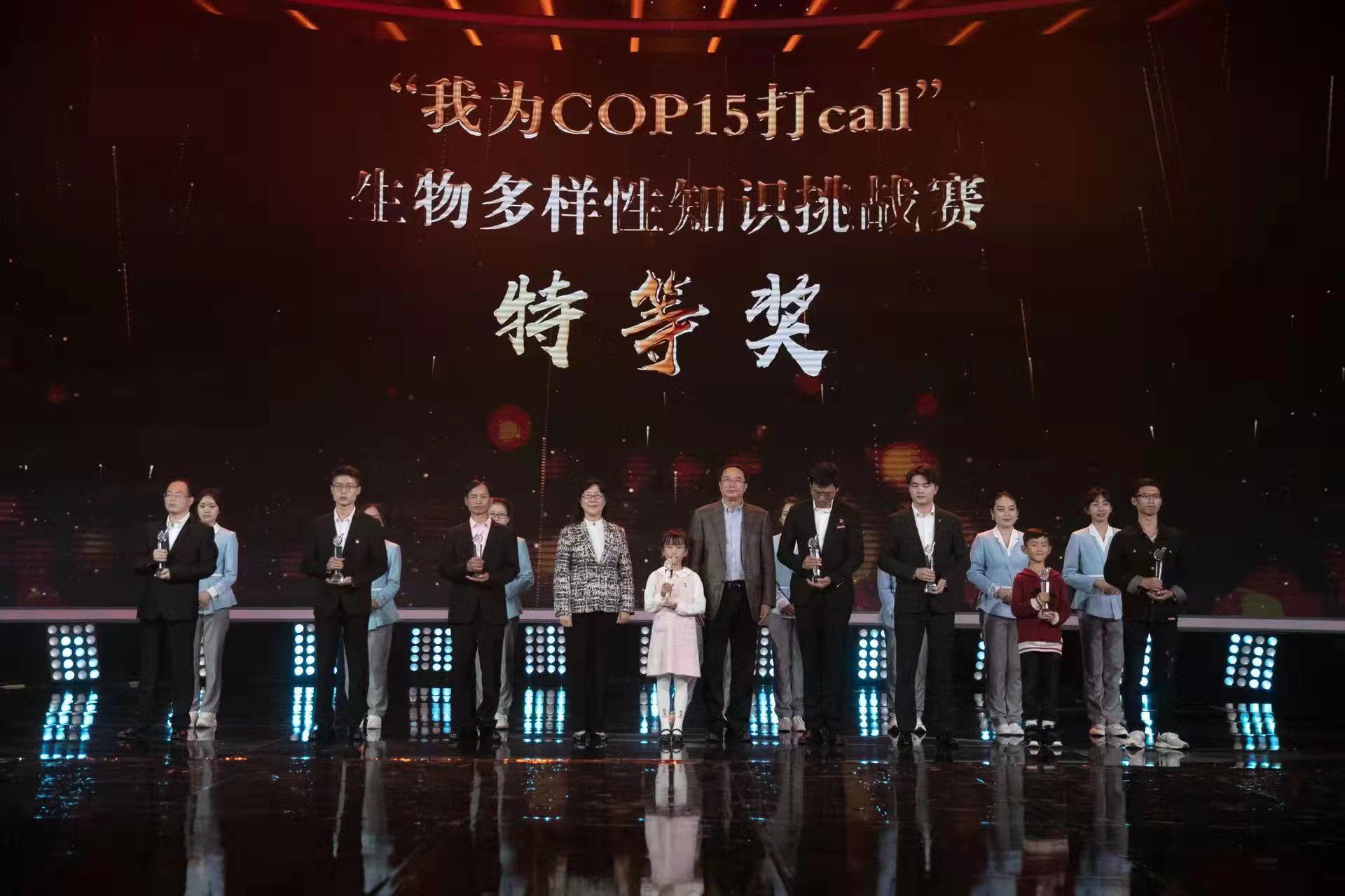 四2026世界杯即时比分职工荣获“COP15知识挑战赛”特等奖