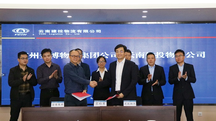 物流世界杯足球比分预测与广州金博物流集团签订战略合作协议