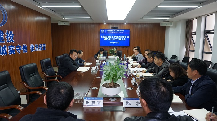 美加墨世界杯足球比分省属国有企业专职外部董事寸延峰调研矿业公司