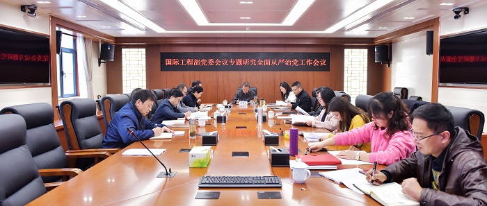 杨国文出席并指导国际工程部全面从严治党工作会