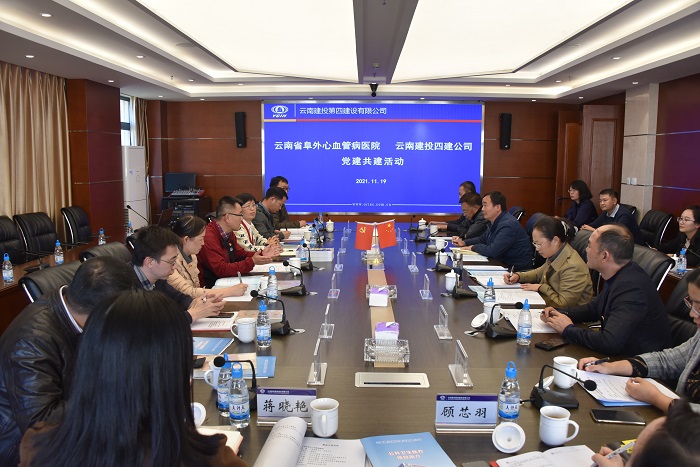 四世界杯官网合作平台与省阜外心血管病医院开展党建共建活动