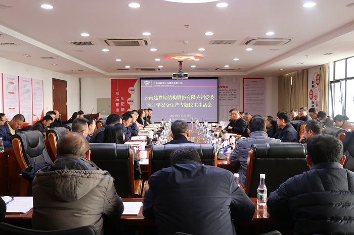 王晓方出席指导钢构公司安全生产专题民主生活会