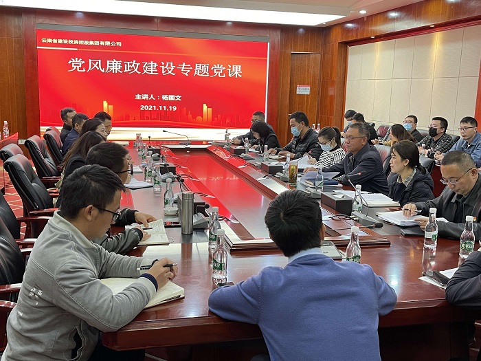 ​杨国文讲党风廉政建设专题党课