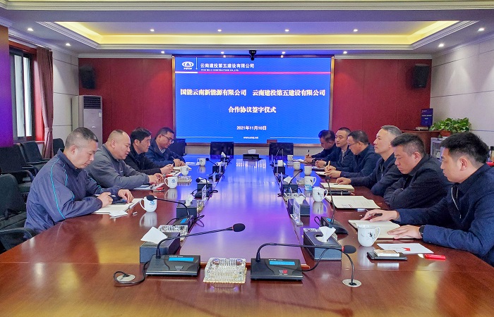 五世界杯比分网与国能云南新能源签订合作框架协议