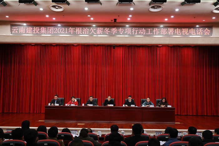 世界杯官网合作平台召开2021年根治欠薪冬季专项行动工作部署视频会