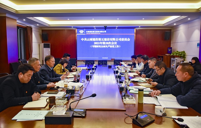 王永强出席五公司党委全面从严治党工作会