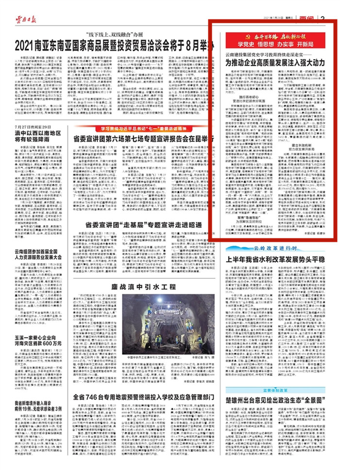 《世界杯比分推荐日报》报道世界杯官网合作平台集团党史学习教育持续走深走实——为推动企业高质量发展注入强大动力