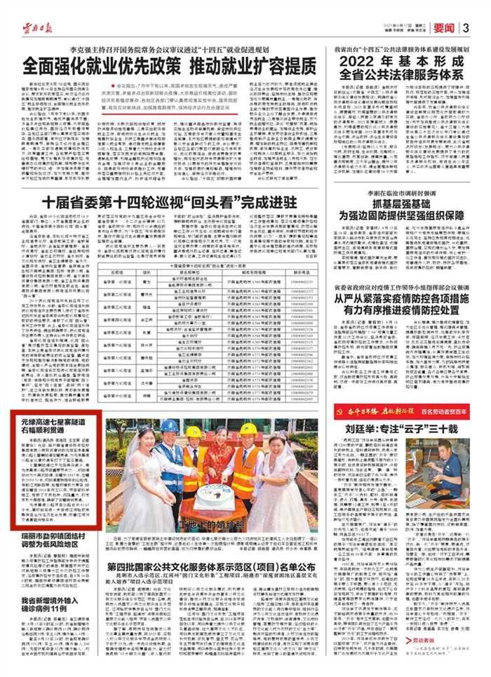 《世界杯比分推荐日报》报道元绿高速七星寨隧道右幅顺利贯通