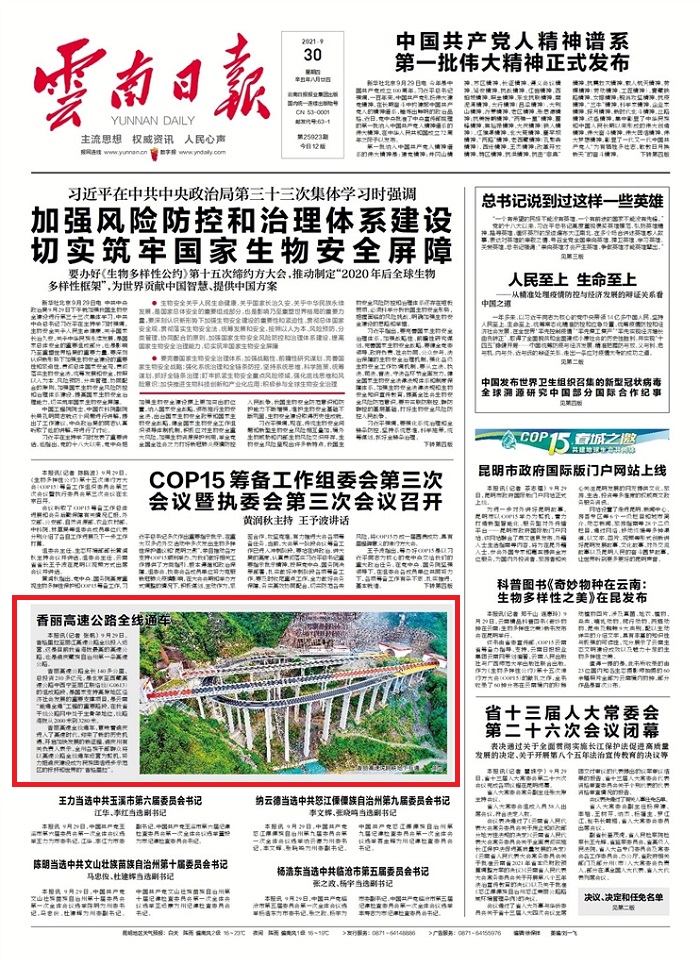 《世界杯比分推荐日报》报道香丽高速公路全线通车