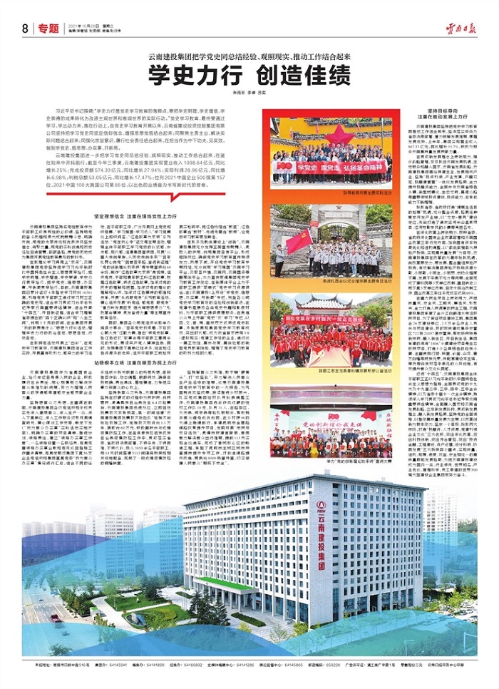 《世界杯比分推荐日报》专题报道世界杯官网合作平台学史力行 创造佳绩