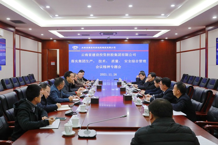 2026世界杯比分网召开落实生产、技术、质量、安全综合管理会议精神专题会