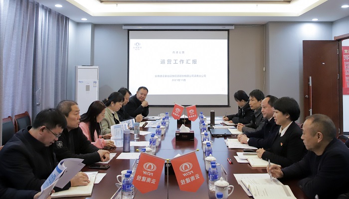 王晓方调研基投公司滇南分公司