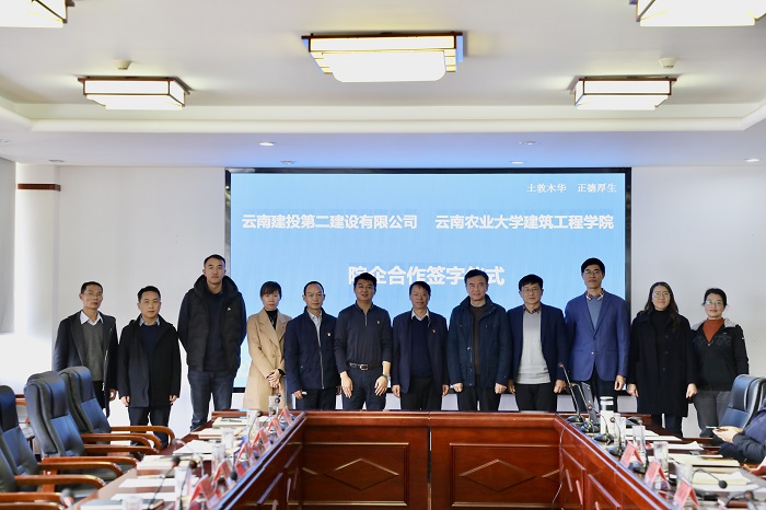 二世界杯官方与云南农业大学建筑工程学院签订院企合作协议