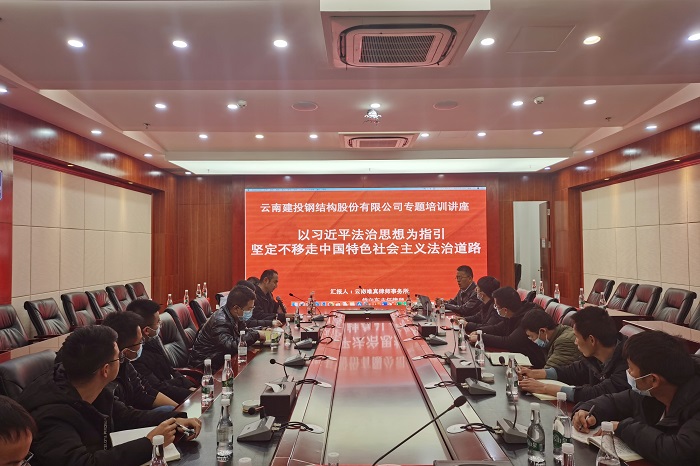 ​钢构世界杯官方举办宪法知识暨证据资料管理索赔专题培训