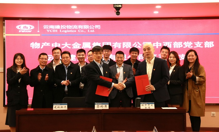 物流世界杯官方与物产中大集团签订支部共建协议