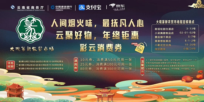 ​“彩云消费券”活动落地大观篆新农贸市场