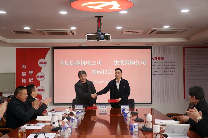 钢构公司与青岛焊盛机电工程公司签订战略合作协议