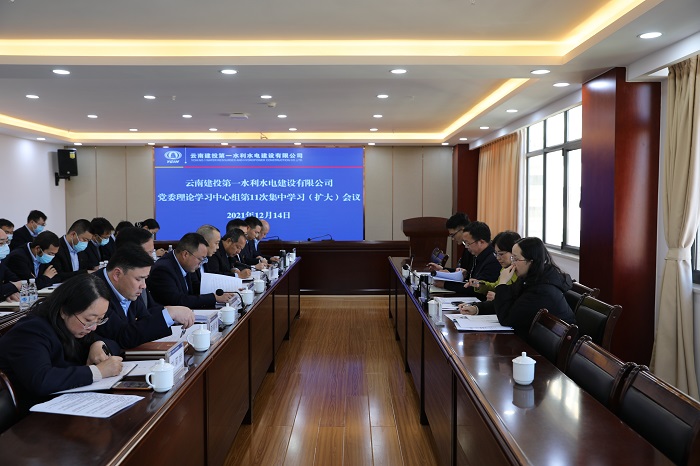 刘金荣列席旁听第一水利水电公司党委理论学习中心组集中学习会议