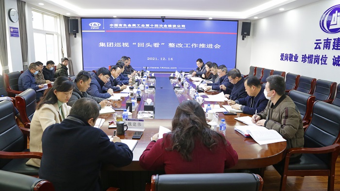 张骏调研十四冶并对领导班子进行集体廉政谈话