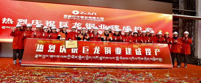张骏出席西藏巨龙铜业项目建成投产仪式