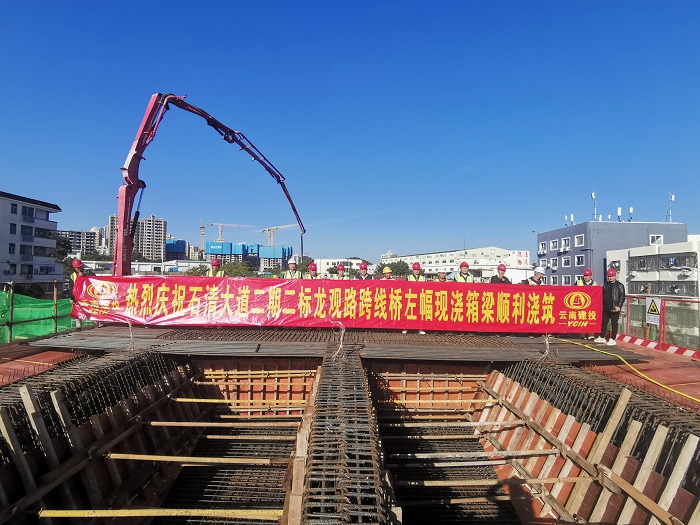 石清大道二期龙观路跨线桥左幅浇筑完成
