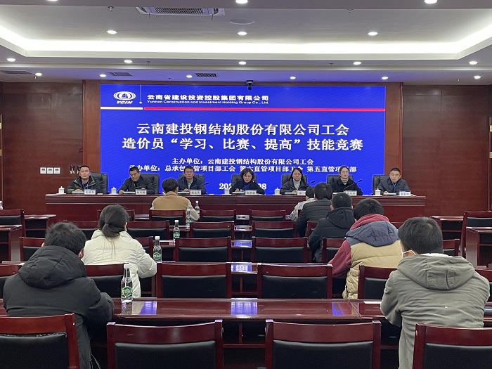 钢构世界杯比分推荐举办造价员算量技能竞赛