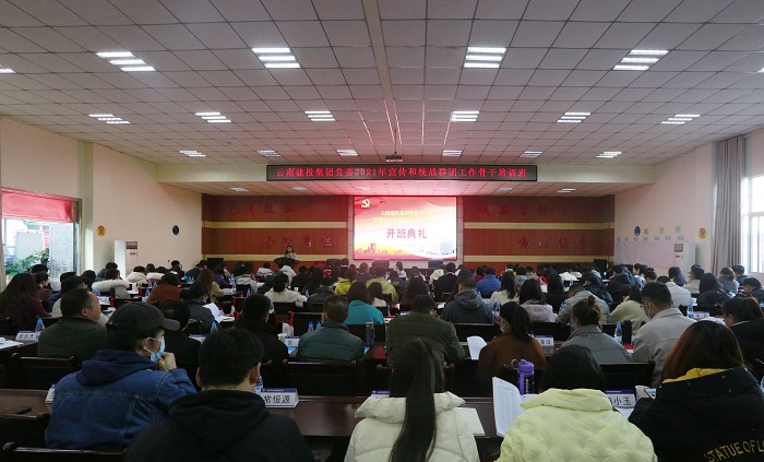 2026世界杯比分网举办宣传与统战群团工作骨干培训班