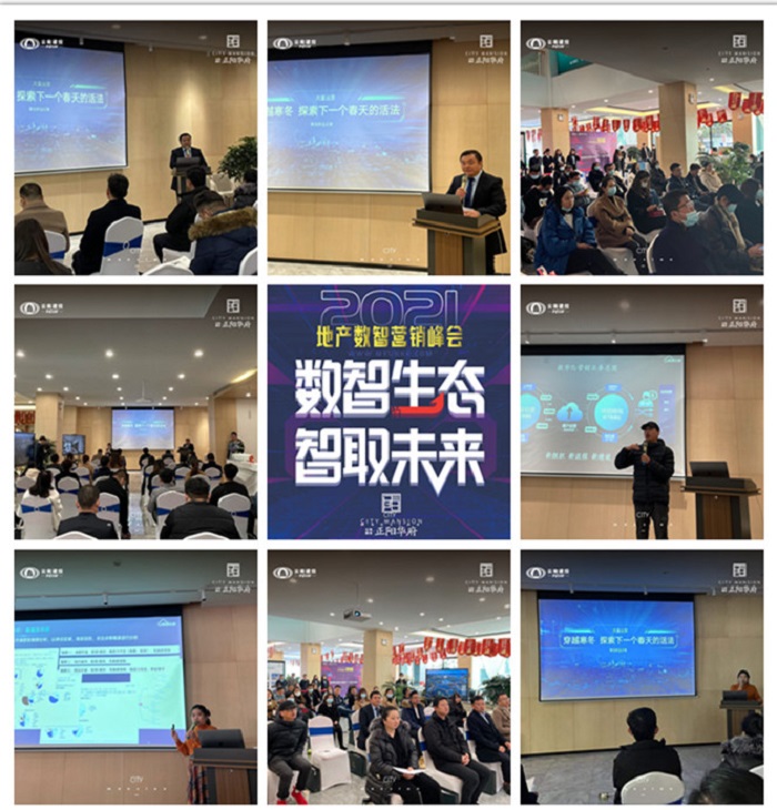 “数智生态 智取未来”营销峰会在建投正阳华府举行