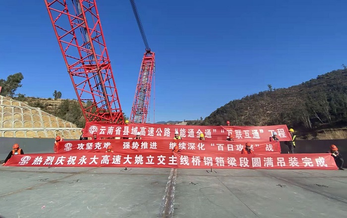 永大高速大姚立交主线桥钢箱梁全部吊装完成