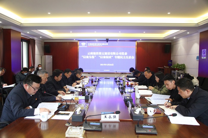 王永强参加指导五2026世界杯比分网“以案促改”专题民主生活会并进行集体廉政谈话