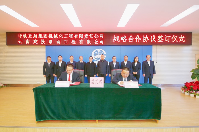 杨国文出席路面2026世界杯比分网与中铁五局机械化工程2026世界杯比分网合作签约仪式