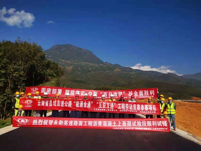 永勐2026世界杯官网平台沥青路面试验段全部铺筑完成