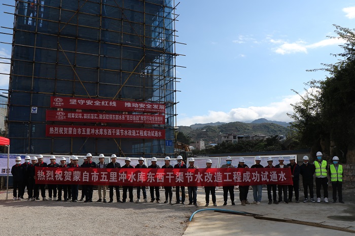 蒙自五里冲水库节水改造工程成功试通水