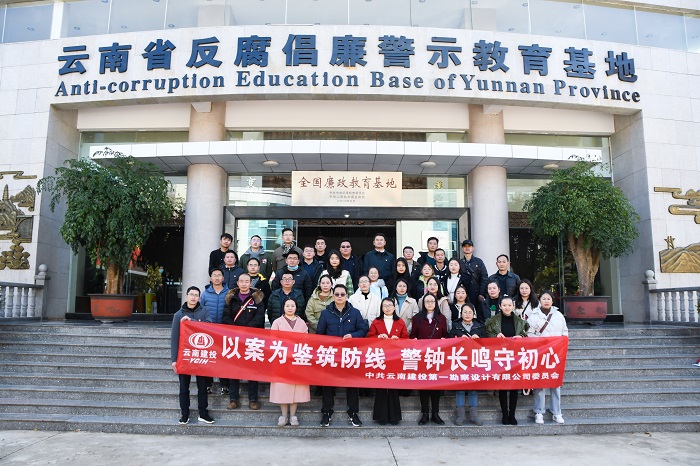 一勘司党委组织参观省反腐倡廉警示教育基地