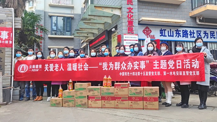 十四冶持续开展“我为群众办实事”活动