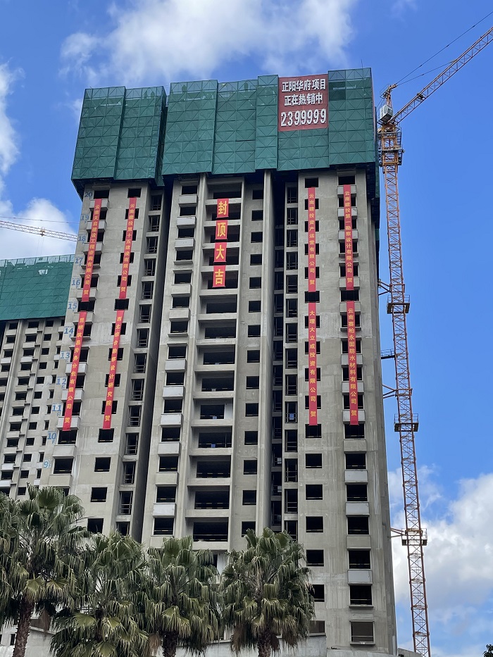 建投正阳华府建设项目首栋封顶