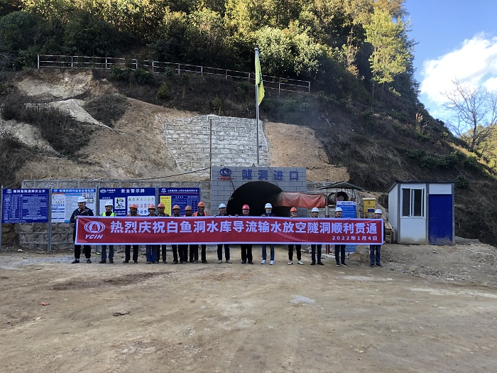 昌宁县白鱼洞水库导流输水放空隧洞贯通