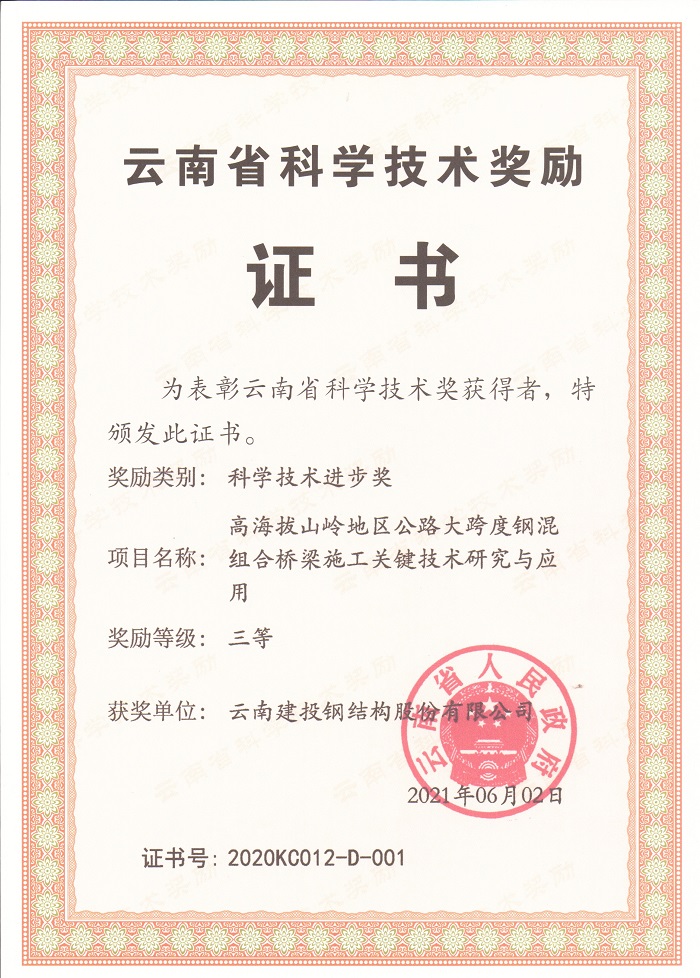 钢构2026世界杯官方网址一项成果获省科技进步奖三等奖