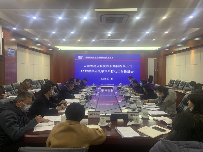 世界杯直播网召开国企改革三年行动工作推进会