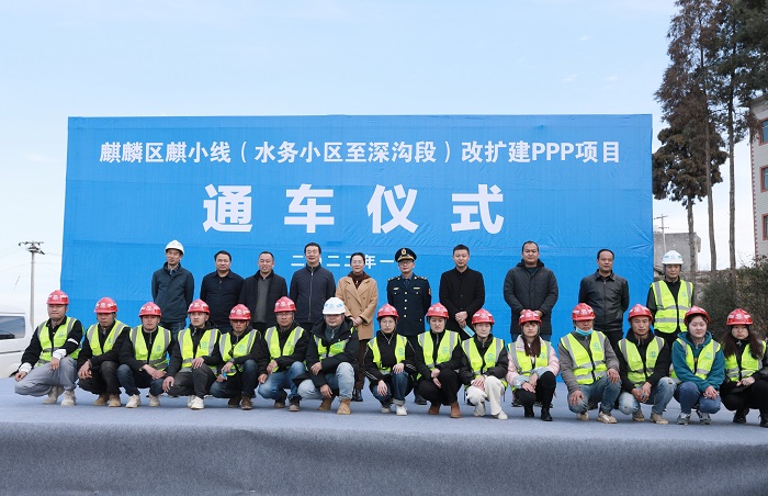 曲靖麒小线改扩建PPP项目通车
