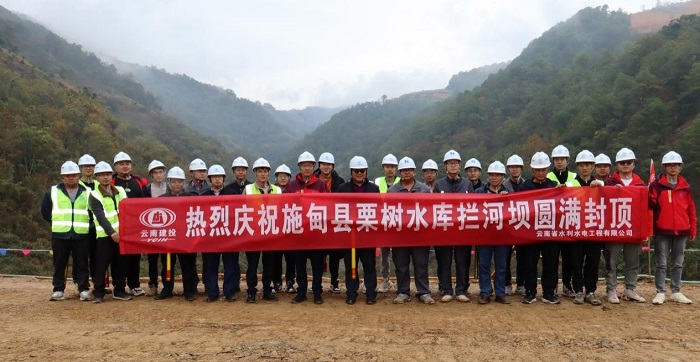 施甸县栗树水库拦河坝封顶