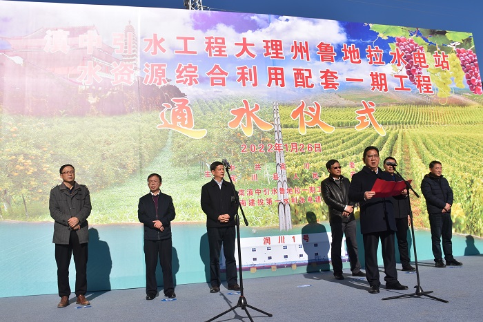 刘金荣出席滇中引水大理鲁地拉综合配套一期工程通水仪式